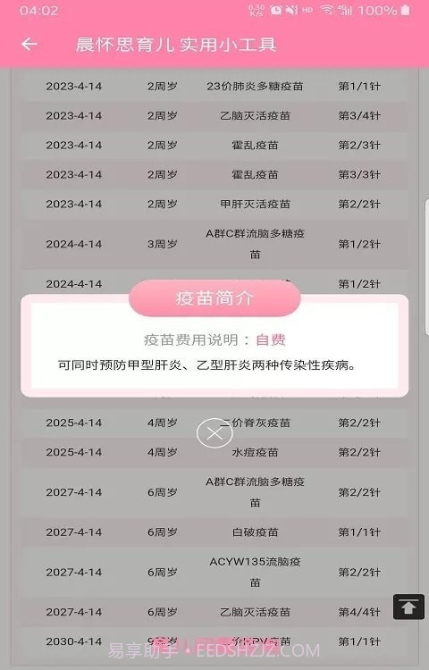 晨怀思育儿截图2