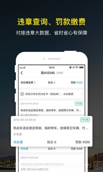 微车加油截图2
