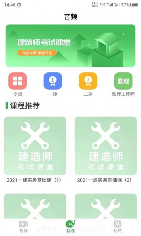 科想建造师安卓截图1