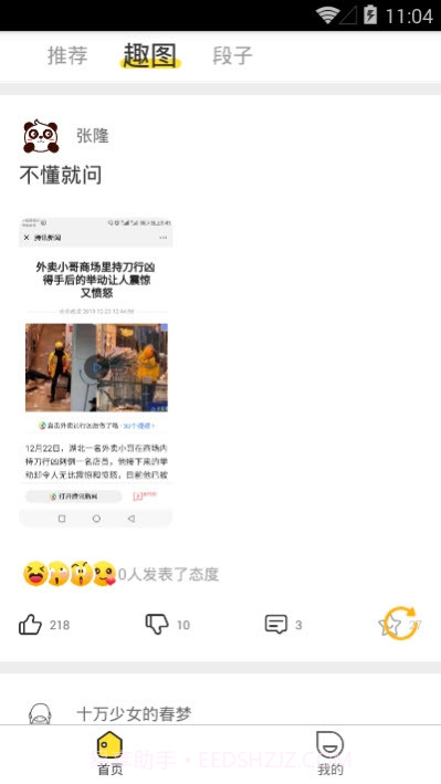 段子大全截图4 段子大全截图4