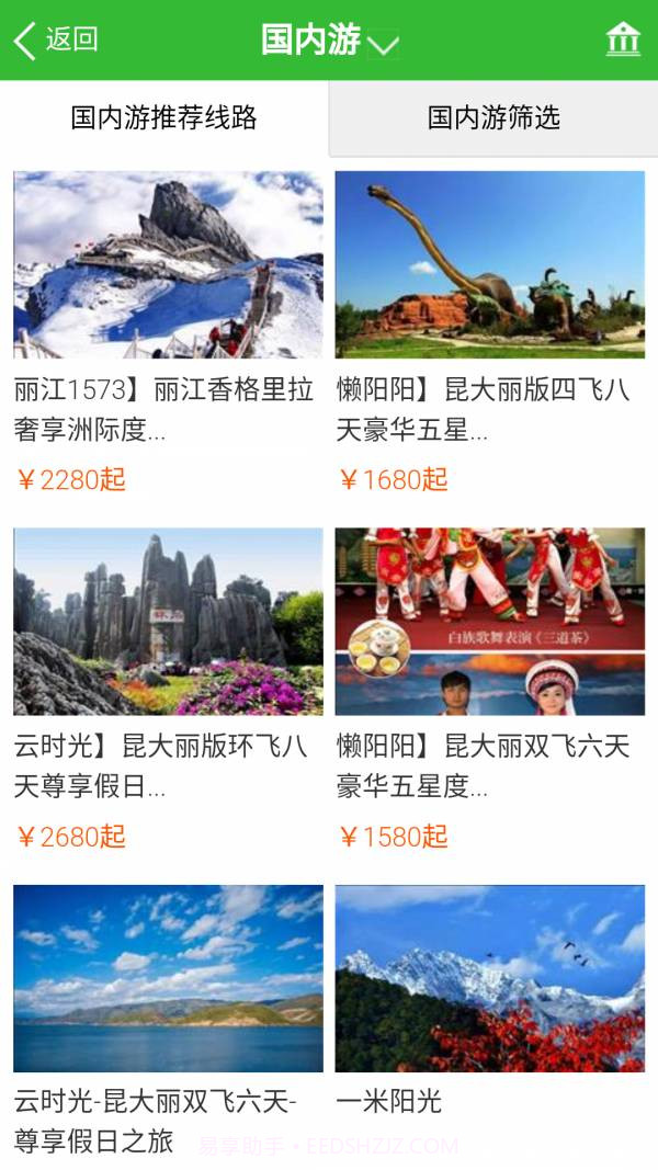 玩乐吧旅游截图3