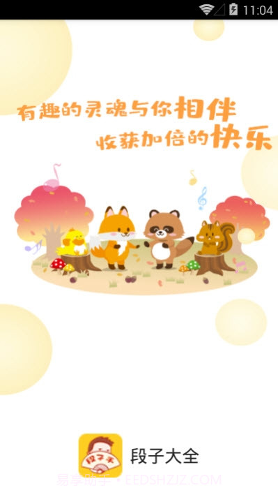 段子大全截图1 段子大全截图1