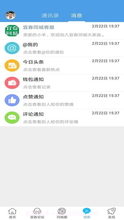 宜春同城截图1 宜春同城截图1