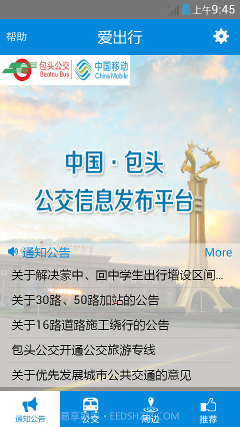 爱出行截图1 爱出行截图1