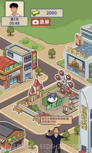 这就是逆袭免费版截图1 这就是逆袭免费版截图1