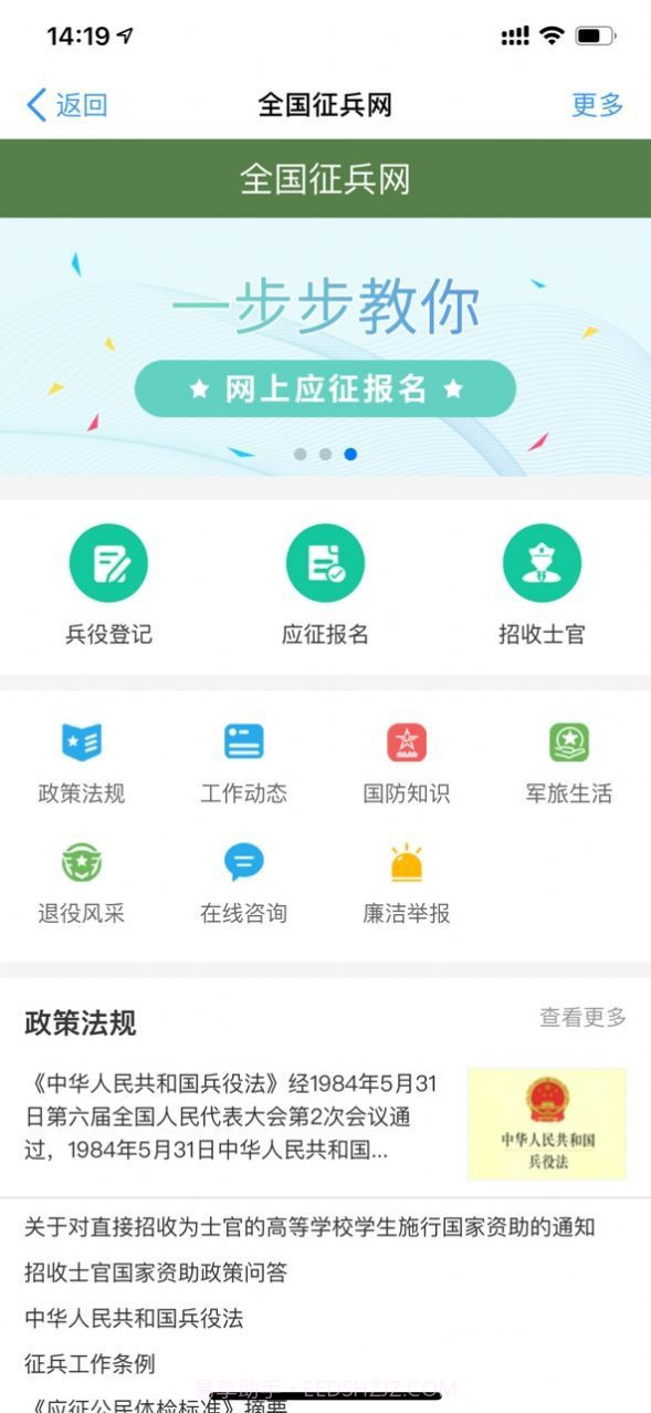 应征入伍最新版截图1 应征入伍最新版截图1