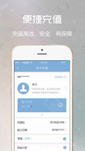 闪收收银系统ios版截图3