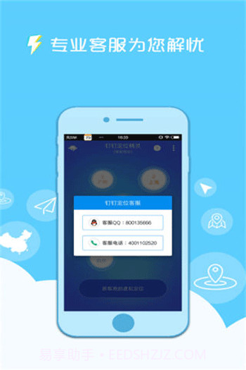 钉钉定位精灵截图3