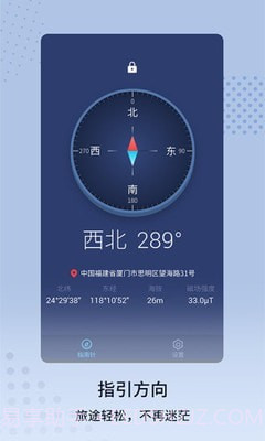 定位指南针截图1