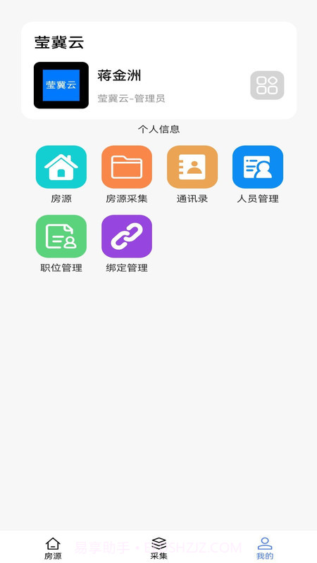 莹冀云房产截图3
