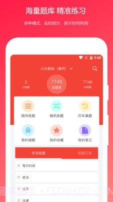 公共基础知识真题截图1