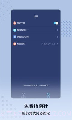 定位指南针截图3