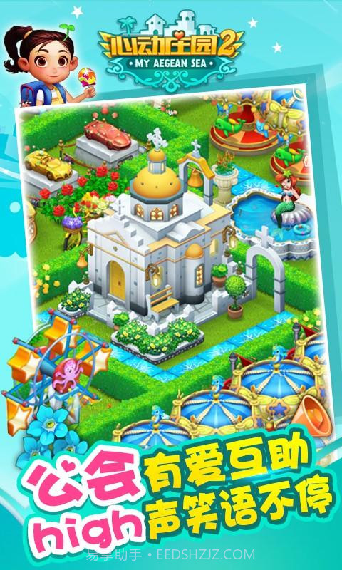 心动庄园2截图4