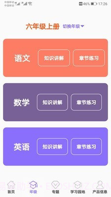 小学知识点截图2 小学知识点截图2