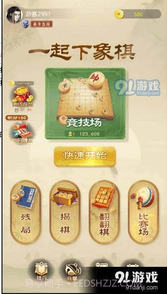 一起下象棋截图2