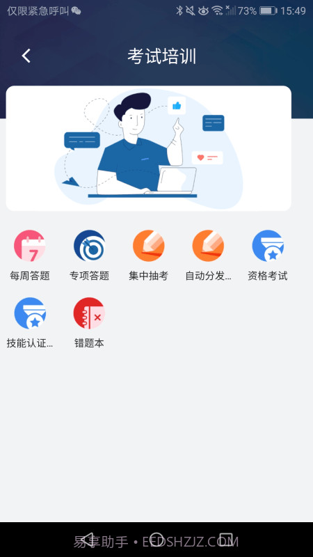 安全E点通截图2