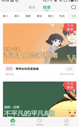 六张图漫画截图3