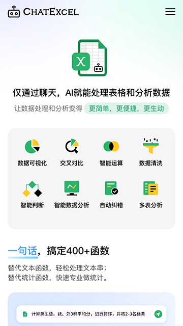 酷表ChatExcel正式版截图1