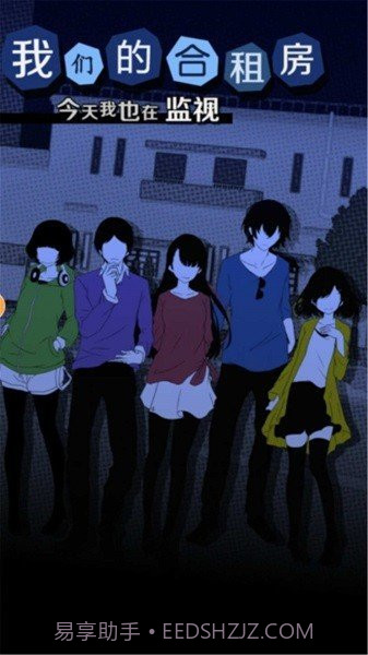 我们的合租房汉化版截图3