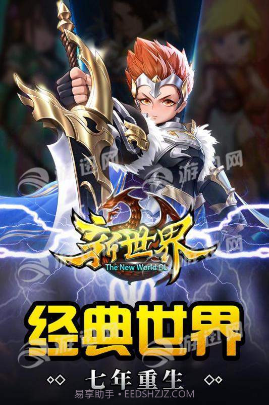 世界ol重启官网版截图1