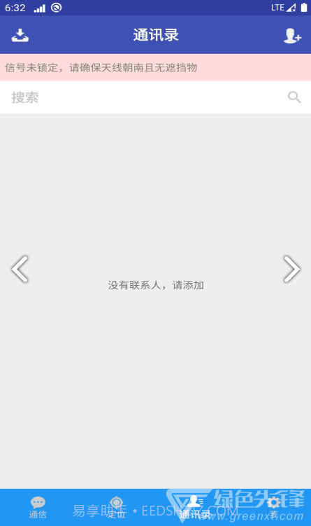 北斗星讯(北斗星讯北斗卫星定位)V1.1.3.10 安卓正式版截图3