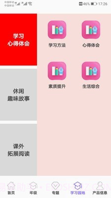 小学知识点截图4 小学知识点截图4