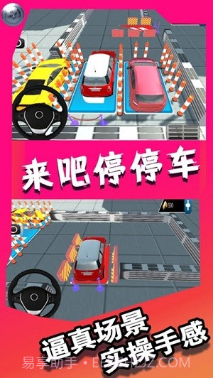 来吧停停车截图2