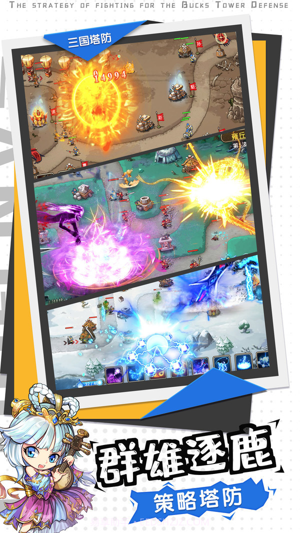 夺塔奇兵-策略塔防截图2 夺塔奇兵-策略塔防截图2