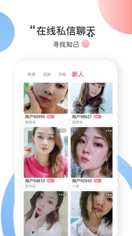 附近恋爱社软件截图3 附近恋爱社软件截图3
