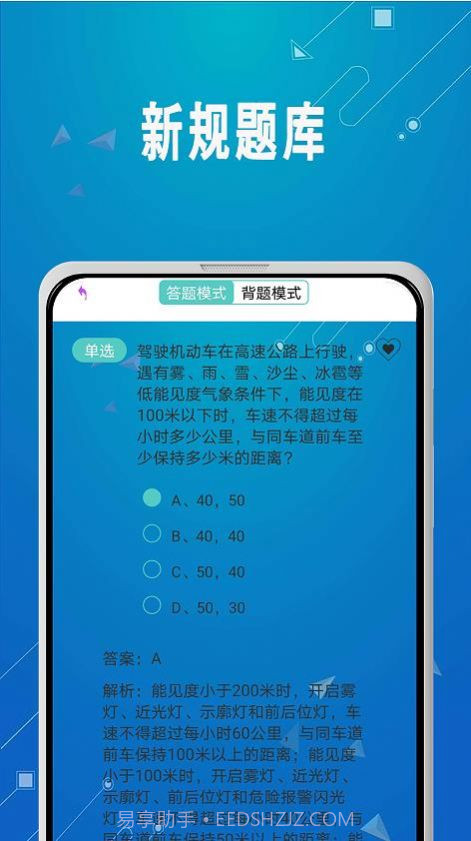 驾照考试秘籍截图2