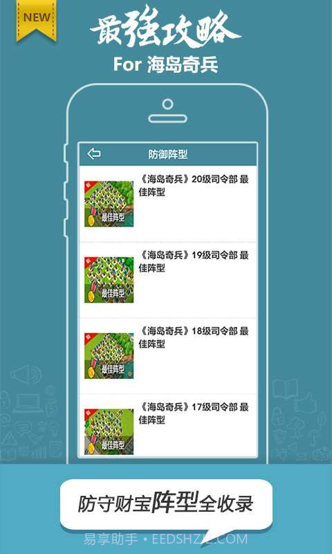 海岛奇兵攻略截图5