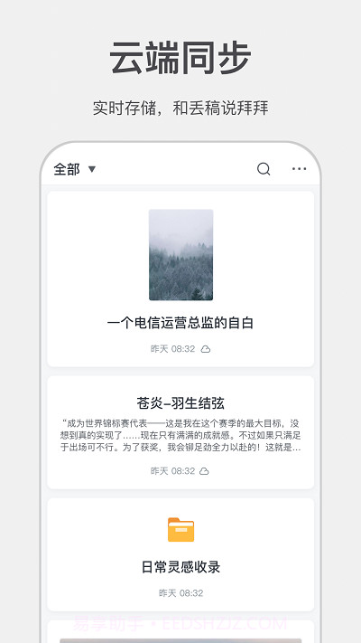 讯飞写作助手截图4