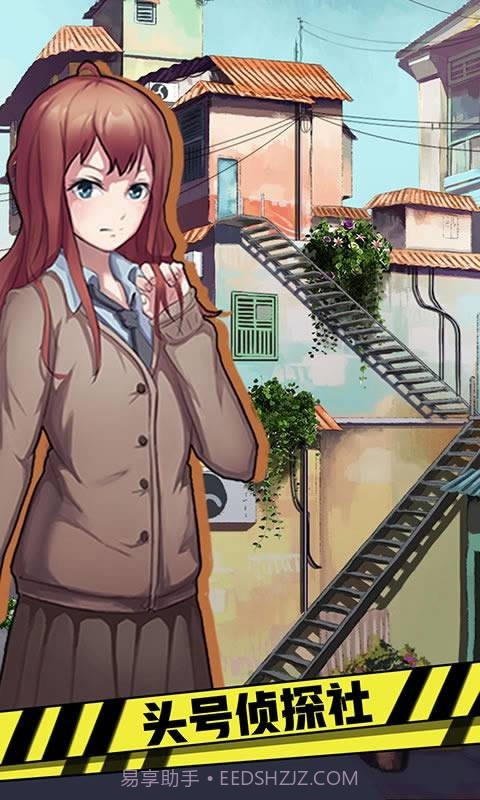 头号侦探社截图1