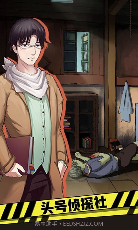 头号侦探社截图3
