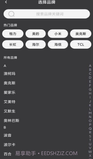 万能遥控器空调pro截图3