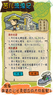 苦儿流浪记截图3