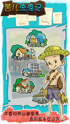 苦儿流浪记截图1