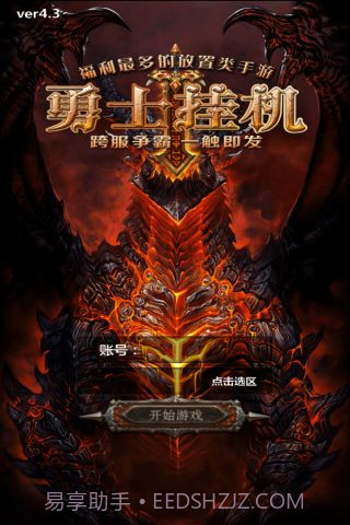 勇士挂机单机版截图5 勇士挂机单机版截图5