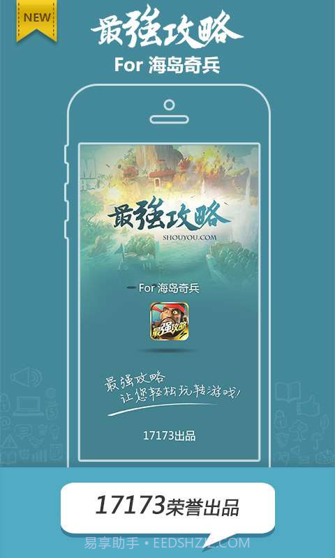 海岛奇兵攻略截图1