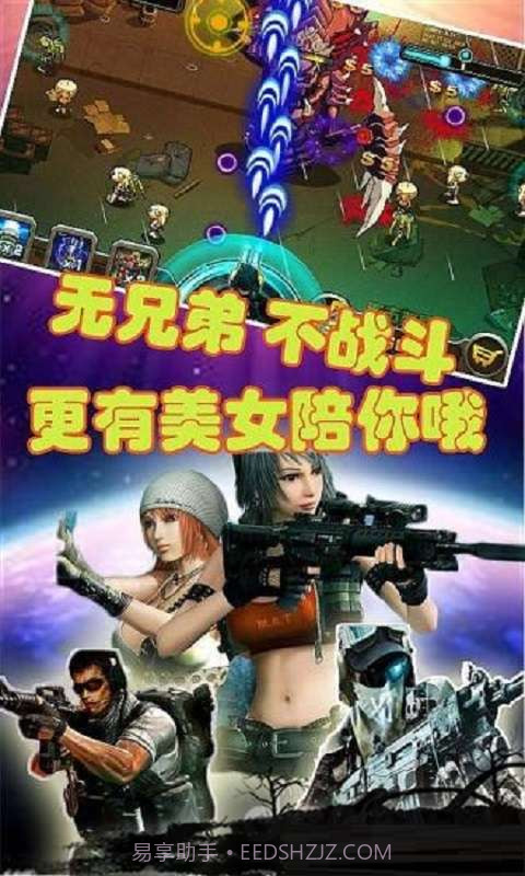 星际A计划截图4