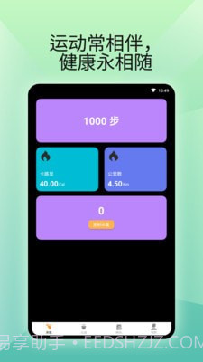 燃卡计步器截图1 燃卡计步器截图1