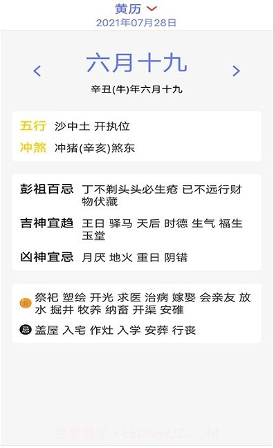 有才万年历截图2 有才万年历截图2