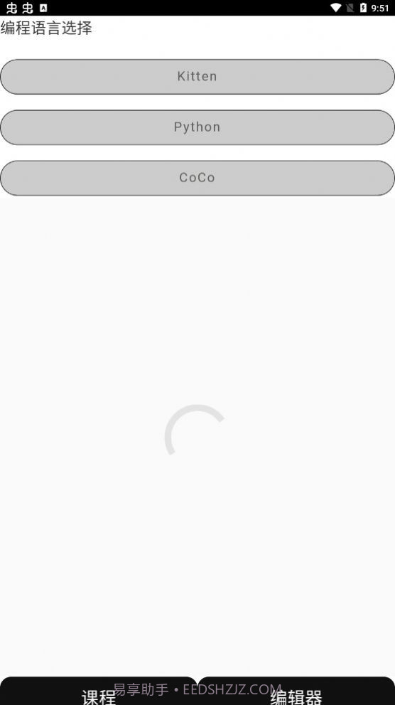 爱飞梦编程截图1