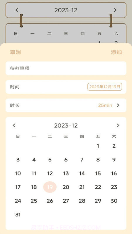 番茄课程表截图3 番茄课程表截图3