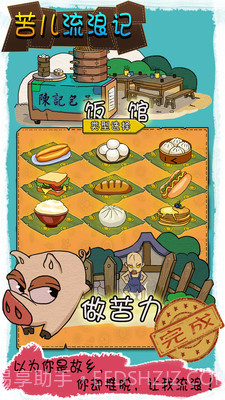 苦儿流浪记截图2