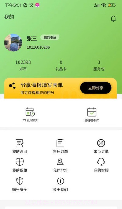 米昂云截图4 米昂云截图4