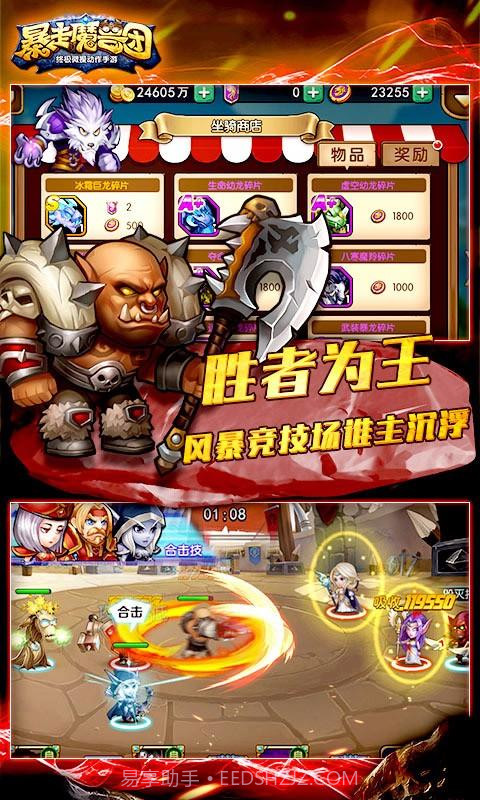 暴走魔兽团截图3