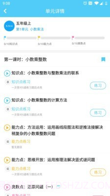 趁东风学数学截图3 趁东风学数学截图3