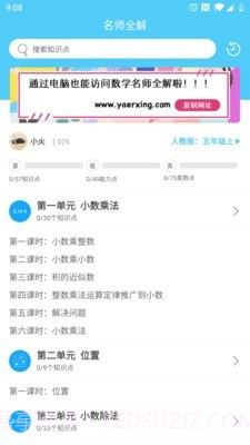 趁东风学数学截图2 趁东风学数学截图2