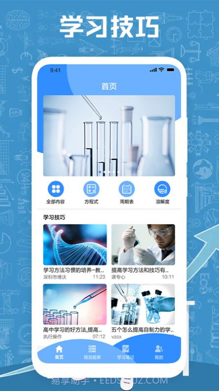 小明化学宝学习截图2